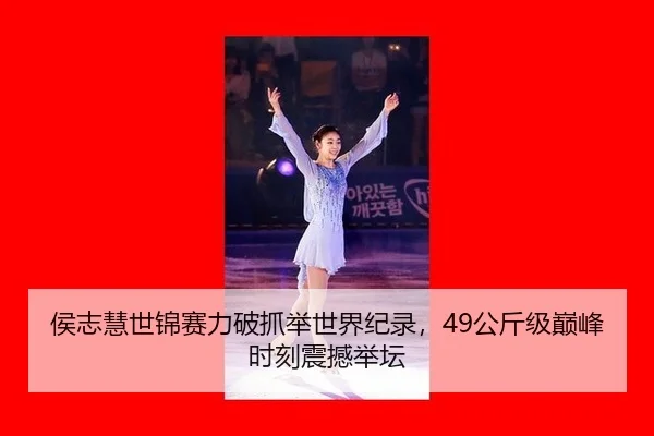 hou-zhi-hui-shi-jin-sai-li-po-zhua-ju-shi-jie-ji-lu-gong-jin-ji-dian-feng-shi-ke-zhen-han-ju-tan-2-314.jpg